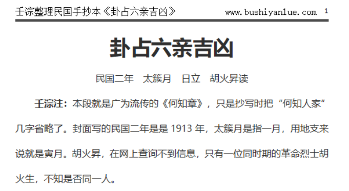 民国《卦占六亲吉凶》手抄本壬淙子整理