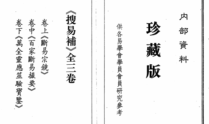 大杂烩《搜易补》